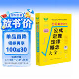 高中数理化生公式定理定律概念大全高考真题 知识体系 高考适用