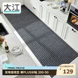 大江厨房地垫防水防滑可擦免洗防油脚垫厨房地面专用地垫 80x240cm