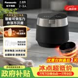 松下（Panasonic）【国家补贴】饭光光PRO电饭煲2-3人IH加热可变压力电饭锅家用智能不粘锅2.8升以旧换新SR-H301X-K