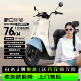 新日（Sunra）电动摩托车 丽曼电动车60v5块铅酸电池76km长续航大踏板电动车通用代步电摩蓝