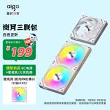 爱国者（aigo）星璨岚月 白色正叶三联包 ARGB灯效 5V3针神光同步 磁吸积木机箱风扇12CM/PWM智能温控/免线材拼接