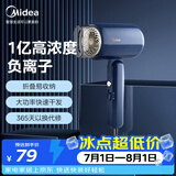 美的（Midea）1亿负离子护发 可折叠电吹风 大功率家用护发吹风筒 便携吹风机FZ208-深海蓝