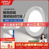 欧普照明（OPPLE）LED筒灯嵌入式孔灯吊顶灯超薄客厅漆白全铝 3瓦白光开孔7-8.5cm