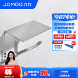 九牧（JOMOO） 浴室卫生间挂件纸巾架  纸巾盒 防水厕纸盒 手机置物架 【打孔|150*90*80MM】铝合金纸巾架
