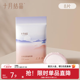 十月结晶一次性防溢乳垫薄款防漏贝壳乳垫 8片装 【仿生贝壳款】【体验装】
