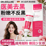 DR.DOLLME 朵美博仕私处粉嫩去黑色素沉淀私密处水润褪黑屁股大腿腋下乳晕美白霜精华