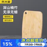 炊大皇 菜板 竹菜板水果砧板小号婴儿辅食挂空案板28*21cm