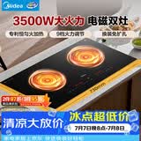 美的（Midea）电磁炉电陶炉双灶电磁灶嵌入式家用大功率3500W恒匀火炒菜烧水火锅双头灶台多档控温DZ35CC10Z