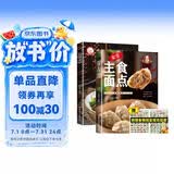 家常主食面点+最爱小炒+食物相克挂纸（全3册）中式西是面点面食做法大全家常小炒菜零基础教程厨师烹饪美食书