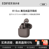 漫步者X1 Evo 【新品升级+定位防丢】真无线蓝牙耳机蓝牙6.0 AI同声翻译外语转中文耳机语音适合蓝牙手机 X1 Evo奶栗【蓝牙V6.0 晒图有礼】
