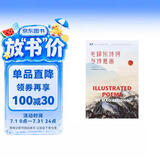毛泽东诗词与诗意画（汉英对照）