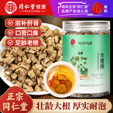 同仁堂（TRT）牛蒡茶精选牛蒡根大片黄金牛蒡茶牛蒡片搭菊花泡水养生茶150g