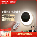 欧普照明（OPPLE）遥控小夜灯LED定时调色卧室伴睡床头灯过道起夜灯氛围母婴灯 月食