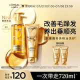 欧莱雅奇焕垂顺精油洗发水440ml*1+滋养修护润发乳200ml*1