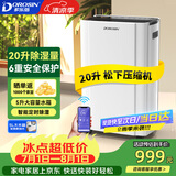 多乐信（DOROSIN）家用除湿机/抽湿机 除湿量20升/天 40㎡卧室智能轻音吸湿器APP智控地下室除潮干燥机ER-20ES
