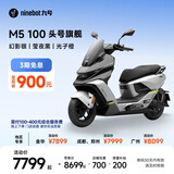 九号（Ninebot）电动摩托车M5 100 高阶电摩革新者 铅酸电摩【门店自提】 幻影银/莹夜黑/光子橙
