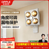 欧普照明（OPPLE）灯暖浴霸 壁挂系列 即开即热浴霸取暖灯照明一体  MDR401