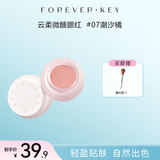FOREVER·KEY腮红泥膏云柔微醺女裸妆提亮送女友女礼物 07#潮汐橘