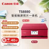 佳能（Canon）TS8880-红 无线家用彩色喷墨多功能照片一体机（打印/复印/扫描/自动双面 学生作业/照片）