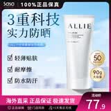 嘉娜宝（KANEBO） allie防晒霜 润色防晒乳液 保湿清爽防水日本隔离乳防晒乳啫喱 SPF50+90g新版