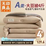 无印良品立体A类面料10%大豆纤维四季被子春秋棉被芯冬天被褥150*200cm4斤