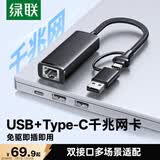 绿联USB+Type-C转千兆网口网线转接头 RJ45接口转换器扩展坞 适用苹果手机/MacBook华为笔记本电脑平板