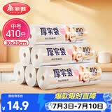 美丽雅 食品级保鲜袋中号 点断式塑料家用加厚袋子 410只30*20cm