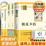 朝花夕拾 骆驼祥子 钢铁是怎样练成的 西游记上下册（全5册）原著完整无删减版 足本足回 初中七年级人教版语文教材配套课外阅读 初一新课标必读经典小说文学名著 中小学生拓展阅读书 开学季