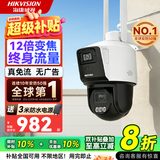 海康威视4G终身免流量监控器摄像头全彩夜视室外农村鱼塘360度全景手机看高清云台旋转防水无需WiFi 【无损放大】800万双镜头丨12倍变焦 【热卖标配无卡】咨询领券