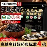 贡苑九蒸九晒九制有机黄精520g【即食】九华山多花熟黄精茶饮独立小袋