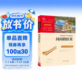 闪闪的红星 经典红色系列 小学四年级上册阅读（ 中小学课外阅读）中小学生革命传统教育读本