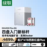 绿联私有云DH4300Plus 8G版8T四盘位NAS网络存储个人云家庭硬盘服务器手机NFC一碰连接手机平板扩容