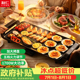 利仁（Liven）烤肉锅电烤盘电烧烤盘家用电烤炉1700W烤肉烤炉五档调火烤肠烤肉盘多功能轻烟不粘KL-J4726