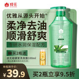 蜂花洗发水控油芦荟精华去油男女士蓬松清爽洗发露膏750ml