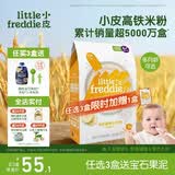 小皮（Little Freddie）有机高铁香蕉大米粉160g*1盒 欧洲原装进口婴儿辅食强化铁米糊
