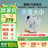 萤蜂V12投影仪家用便携 可充电宝 投影机卧室 家庭影院 户外投影 手机投屏 车载投影 邃光蓝
