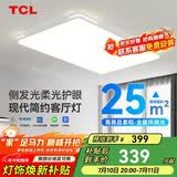 TCL客厅灯吸顶灯全屋灯具led护眼全光谱照大灯知玉系列