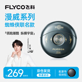飞科（FLYCO）剃须刀刮胡刀电动剃须刀男士王一博推荐小飞碟便携式旅行智能生日礼物 【蜘蛛侠联名款】王一博推荐