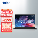 海尔（Haier）曜16英寸大屏金属笔记本电脑 办公学生商务便携轻薄本（i5-12450H/16G/512G SSD）