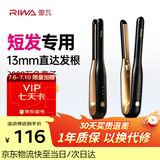 雷瓦（RIWA）男士直板夹【专为短发发型设计】负离子卷发棒男士专用蓬松夹板烫发神器男13MM超窄夹板送男友8250