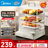 美的（Midea）电蒸锅蒸煮一体自动断电 蒸锅透明可视 家用早餐蒸汽锅 蒸包子馒头不锈钢蒸架电锅多功能锅 25L 【新品升级容量】ZGC322302