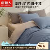 南极人亲肤磨毛三件套 可水洗床上用品套件适用0.9/1.2米床单 被套150*200cm