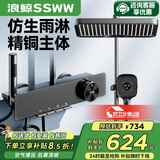浪鲸（SSWW）卫浴淋浴花洒智能钢琴花洒全套一体式全铜水路增压浴室淋雨器TS9