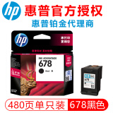 惠普（HP）678墨盒原装2648 4648 4518 1518 2548 2515 3548打印机 678黑色墨盒（约480页）A4纸5%覆盖率