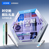 点石制笔【开学礼物】时空舱舰队文具礼盒32件套装学生考试奖励精美礼盒高颜值初高中男孩生日礼物开学