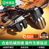 毕亚兹吃鸡神器 机械按键三角洲行动手游辅助器外设和平精英暗区突围自动压枪连点器平板六指肩键盘YX88