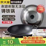炊大皇炒锅铁锅铸铁锅双耳炒菜锅40cm电磁炉通用传世C40D2