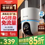 HIKVISION海康威视摄像头4g终身免费无限流量500万超清监控器全彩360°全景AI室外 无线联网无需WiFi