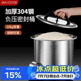 美厨（MAXCOOK）米桶米箱储存罐 304不锈钢杂粮密封储物桶装米米缸10KG MCX5813