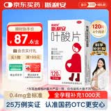 斯利安叶酸片0.4mg*120片 叶酸备孕孕妇孕早期预防胎儿畸形用药非活性 女士男士备孕叶酸片中老年补充